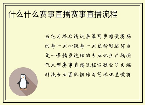 什么什么赛事直播赛事直播流程